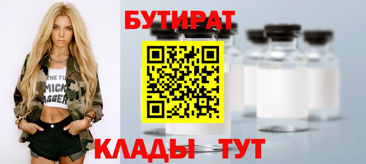Пенза  БУТИРАТ BDO  Вход с VPN 