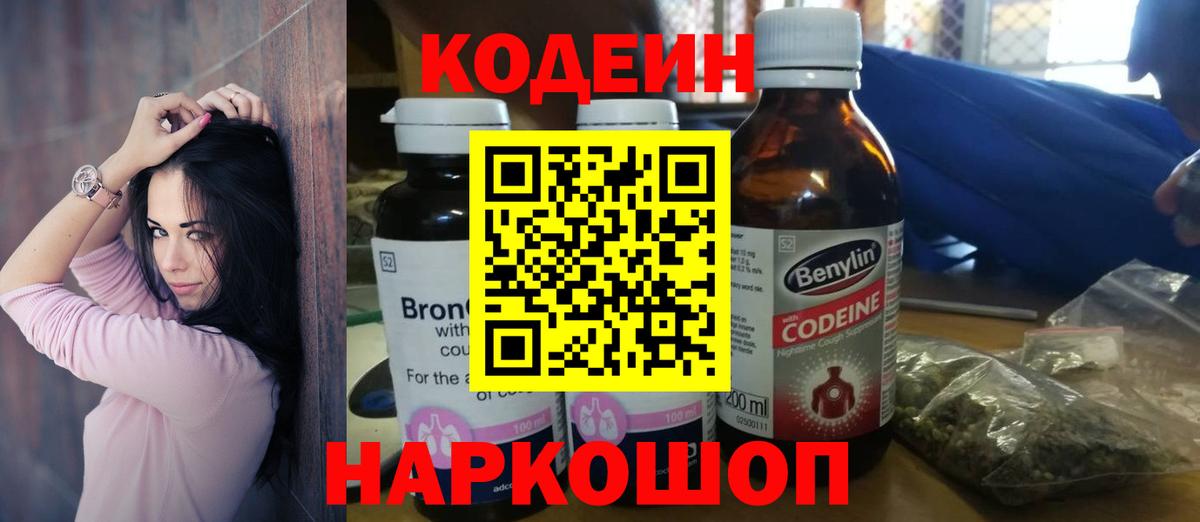 Кодеиновый сироп Lean напиток Lean (лин) Пенза
