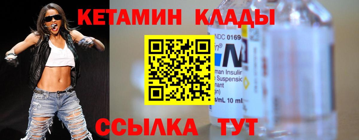 КЕТАМИН ketamine  Вход с VPN  Пенза 