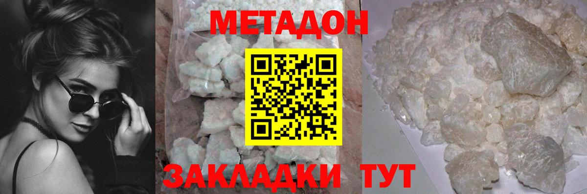 Метадон кристалл  Вход с VPN  Метадон мёд  Пенза 